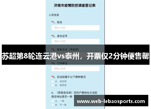 苏超第8轮连云港vs泰州，开票仅2分钟便售罄