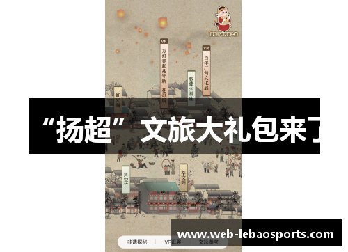 “扬超”文旅大礼包来了 “扬超”文旅大礼包来了