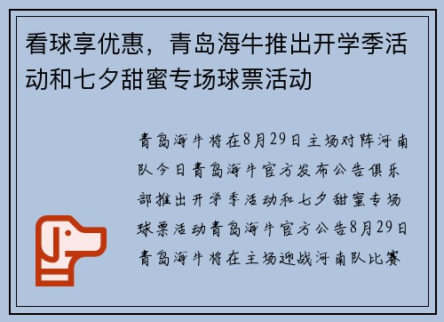 看球享优惠,青岛海牛推出开学季活动和七夕甜蜜专场球票活动 看球享优惠,青岛海牛推出开学季活动和七夕甜蜜专场球票活动